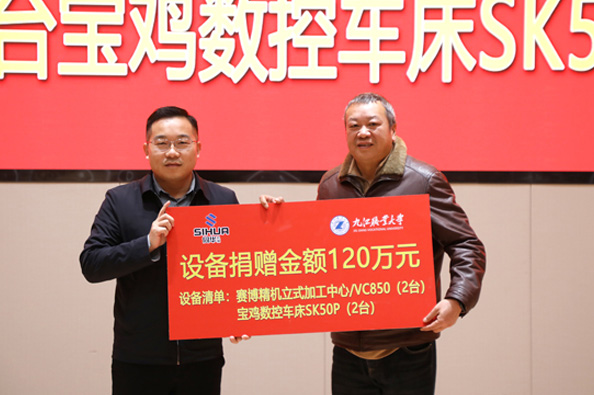 Zusammenarbeit zwischen Industrie und Universität für intelligente Fertigung – Unterzeichnungszeremonie und Gerätespende zwischen der Berufsuniversität Jiujiang und Sihua Precision Machinery erfolgreich abgehalten